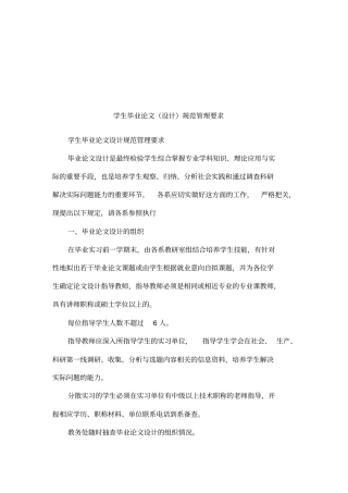 学生毕业论文设计规范管理要求