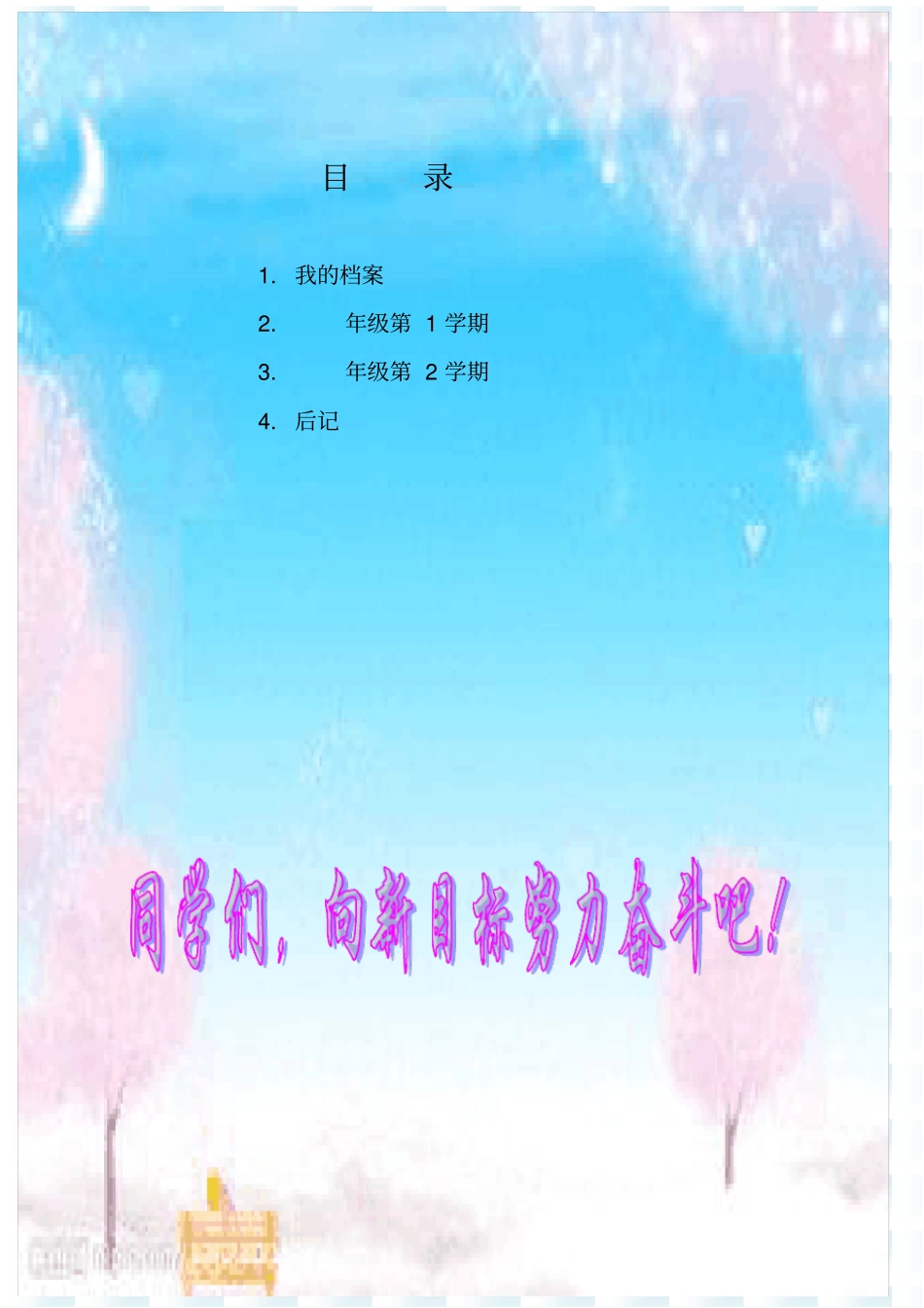 学生成长记录袋内容——参考_第2页