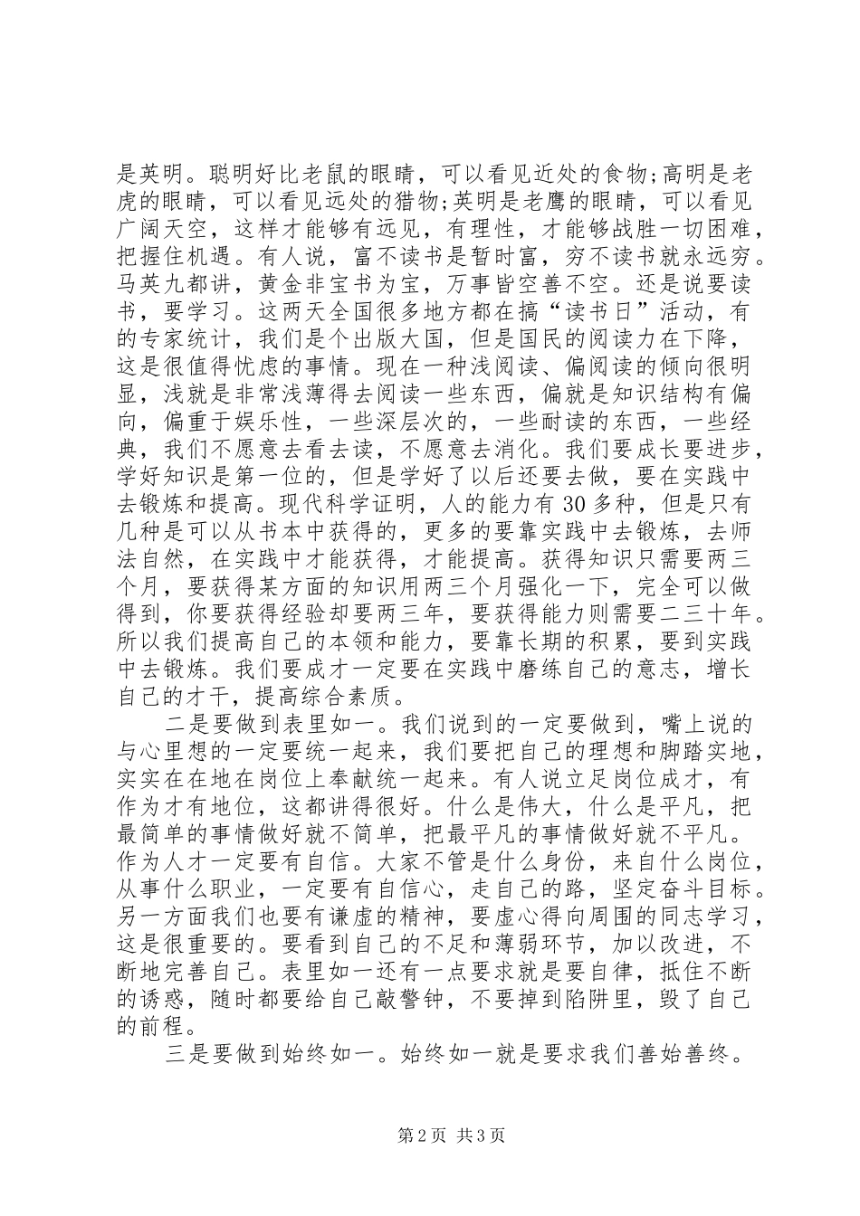 优秀青年人才座谈工作讲话发言_第2页
