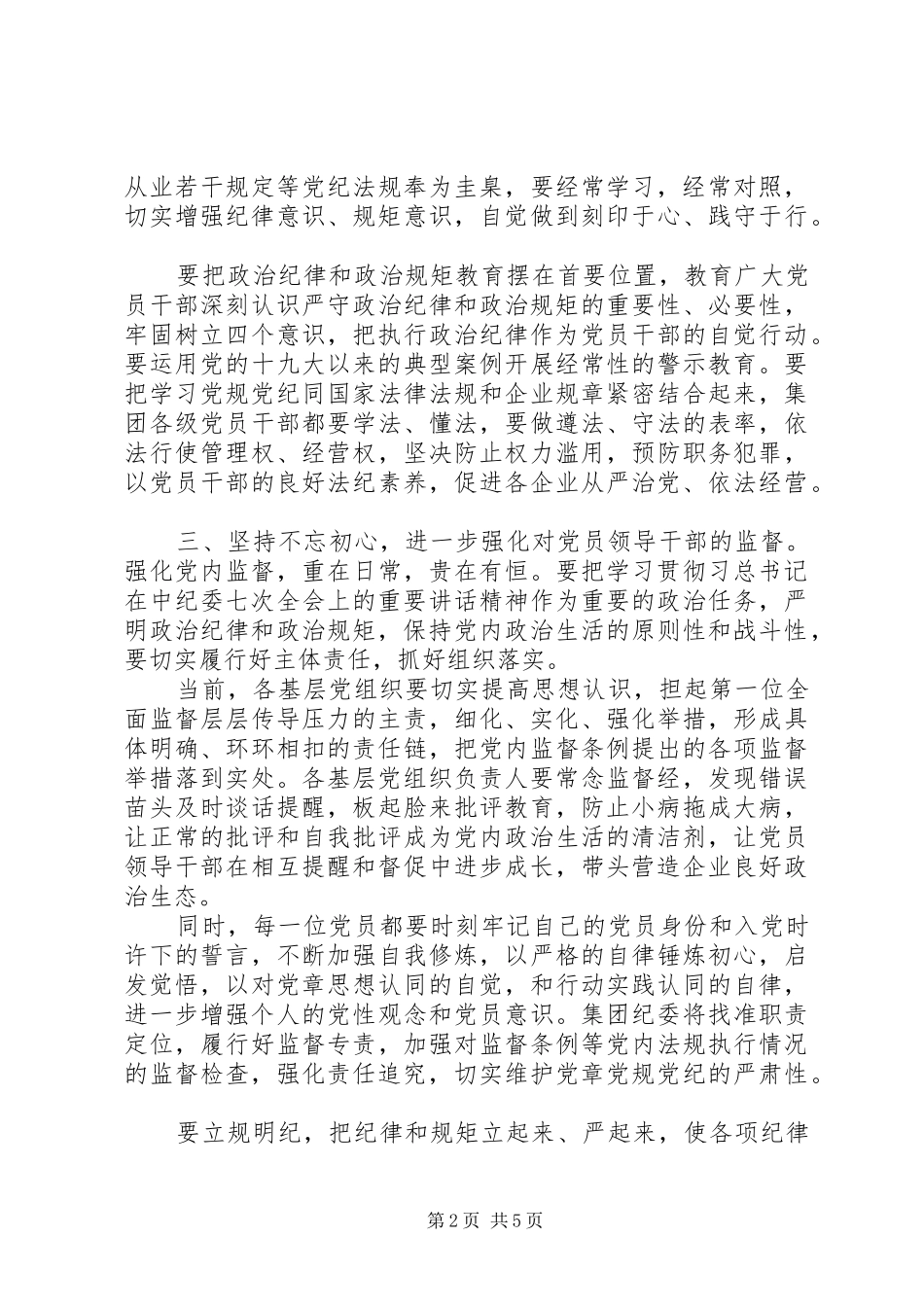 在集团纪委重点工作推进会上的讲话发言_第2页