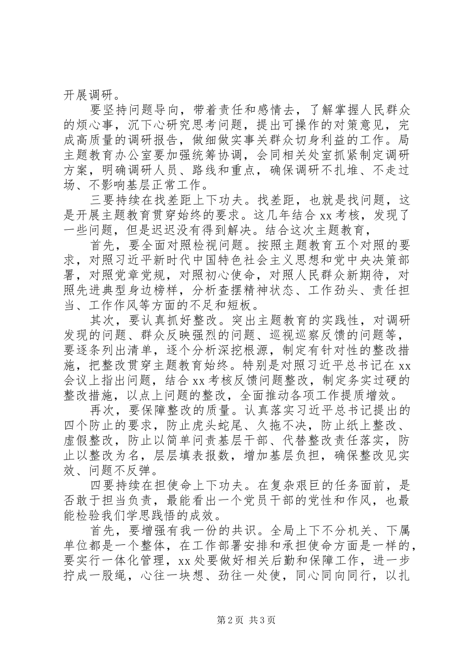 XX年以案促改推进会讲话发言_第2页