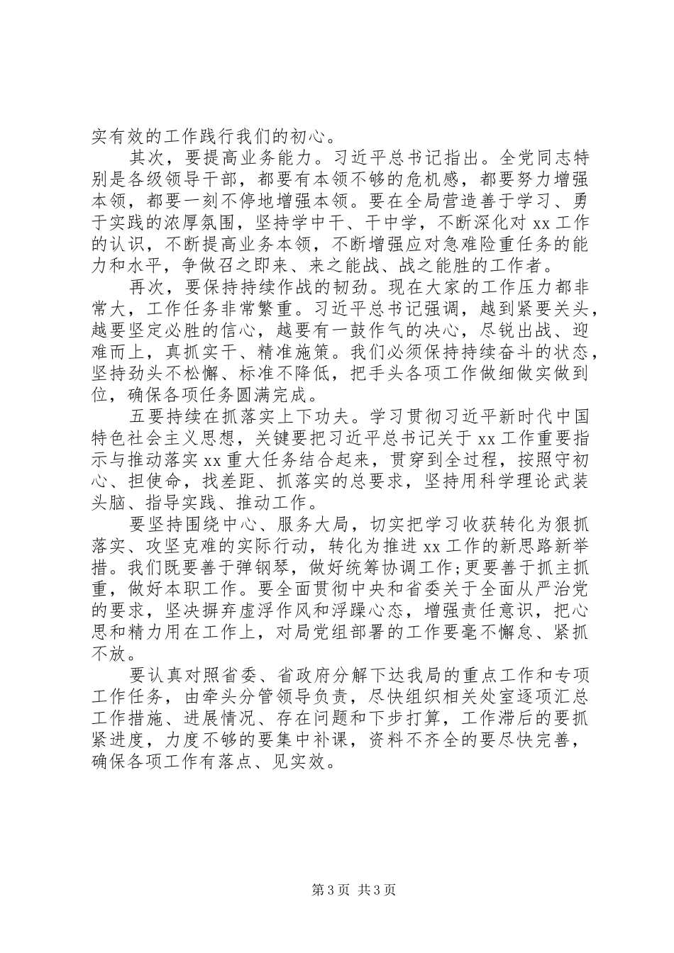 XX年以案促改推进会讲话发言_第3页