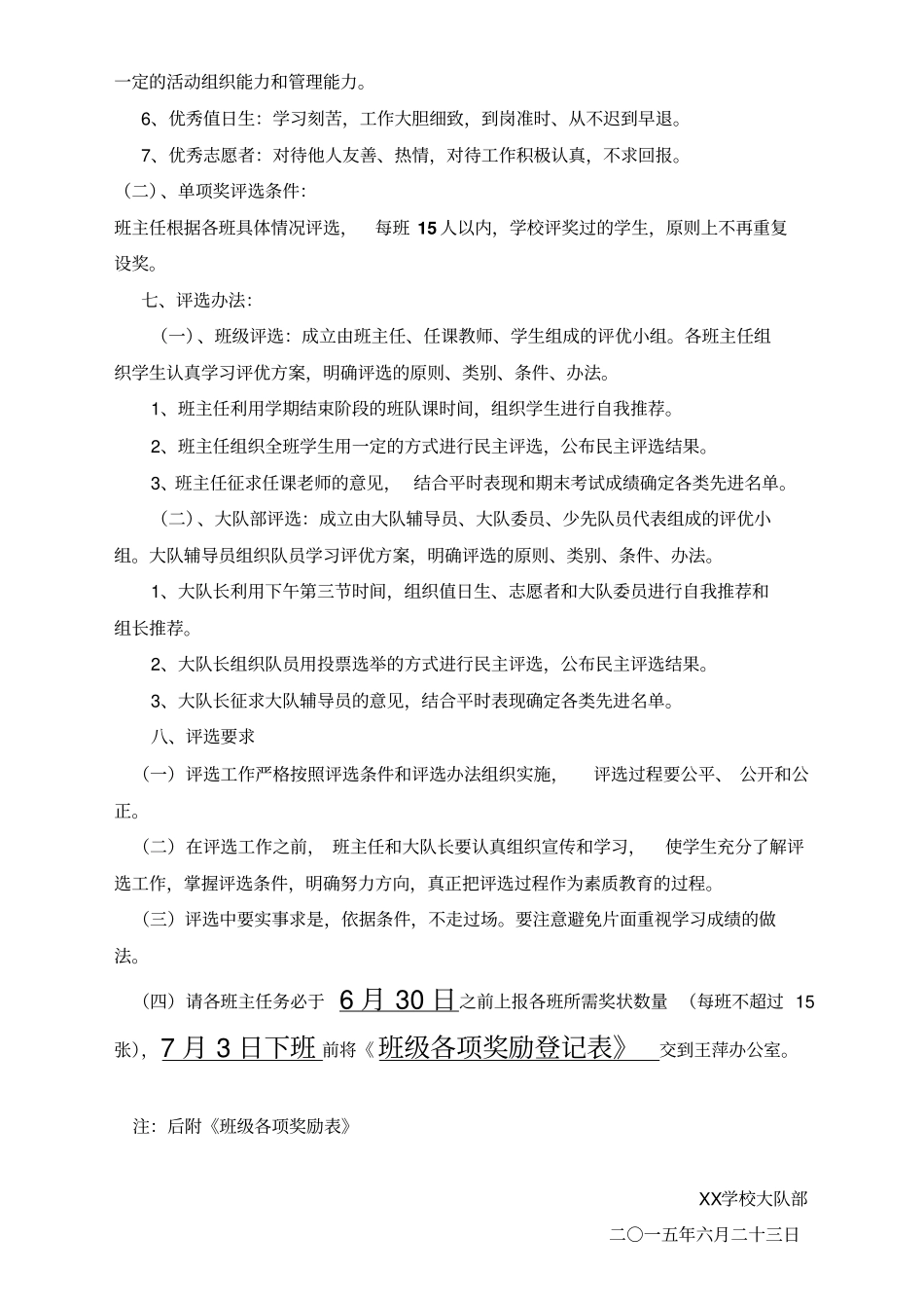 学生期末评优方案_第2页