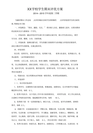 学生期末评优方案