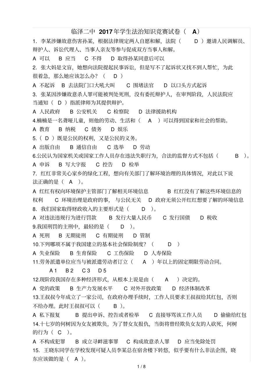 学生法治知识竞赛试卷有标准答案_第1页