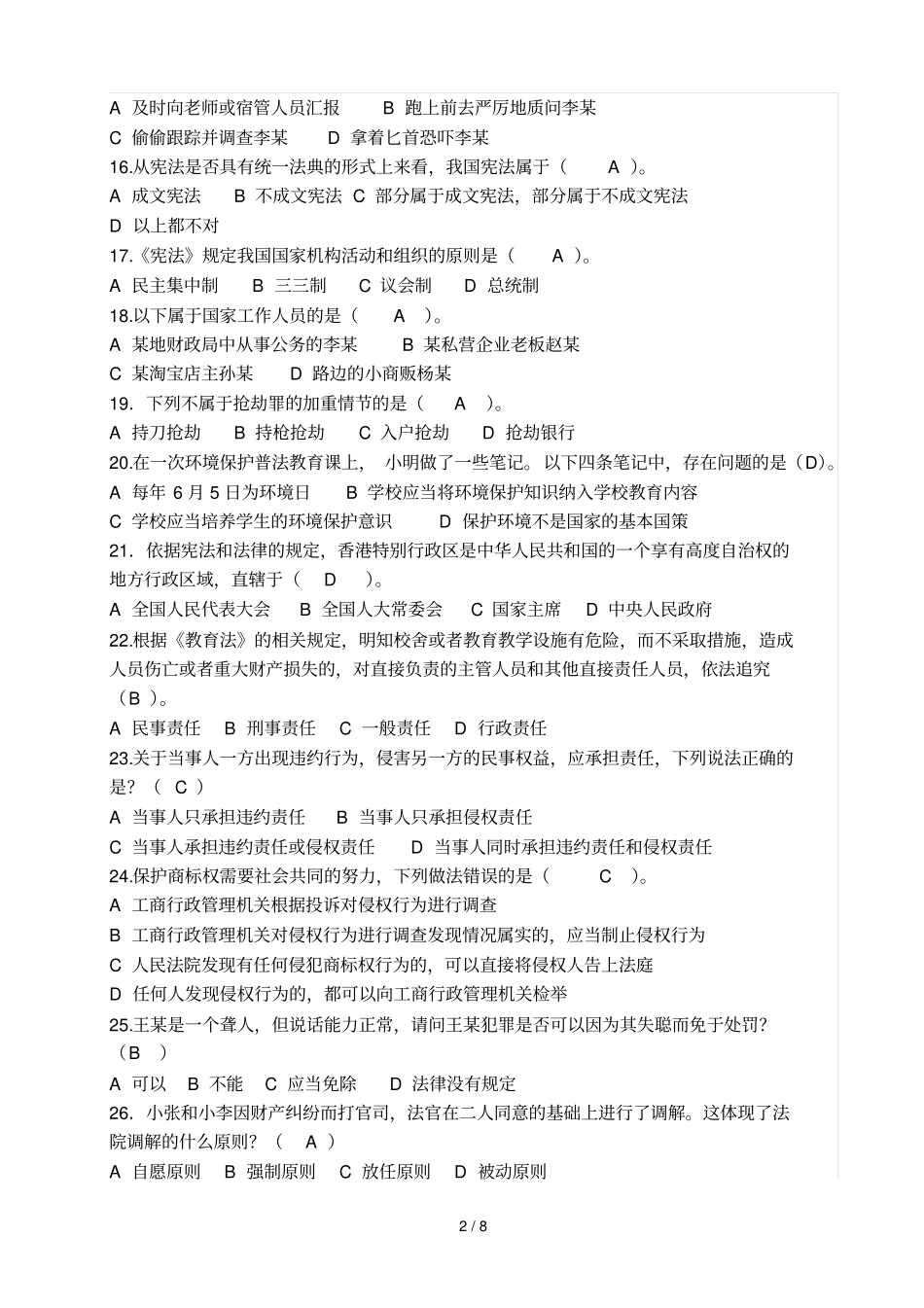 学生法治知识竞赛试卷有标准答案_第2页