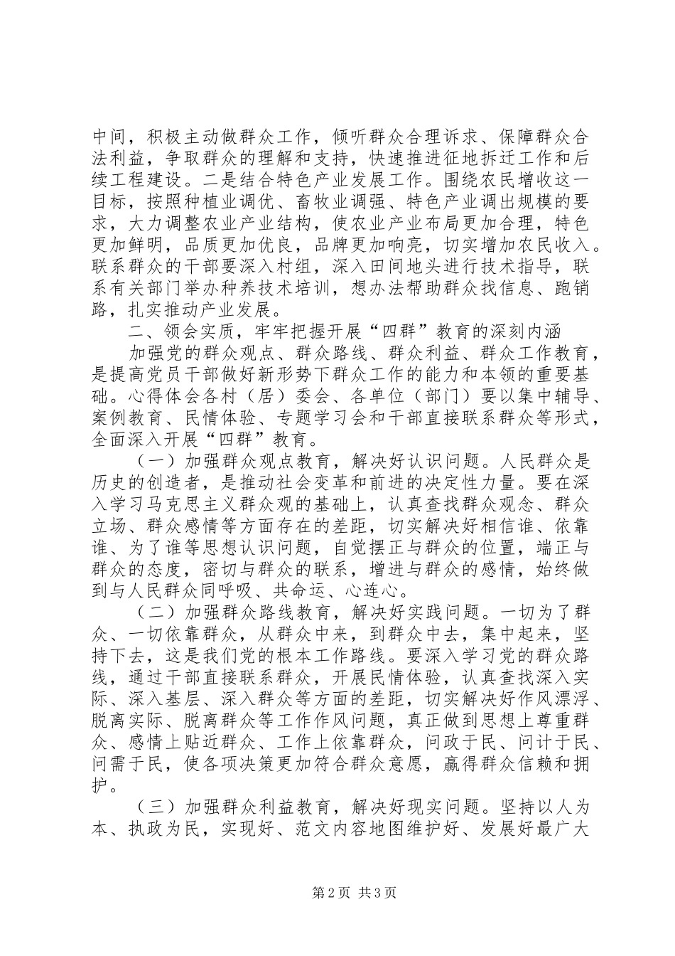 乡镇开展四群教育直接联系群众动员会领导讲话发言_第2页