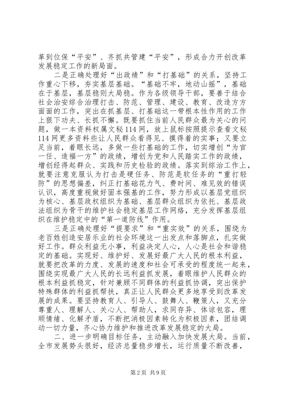 在全市社会治安综合治理工作会议暨下半年社会稳定和治安形势分析会上的讲话发言_第2页