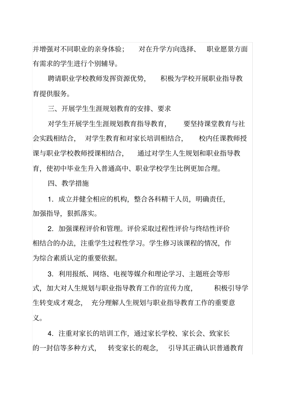 学生生涯规划教育教学计划_第3页