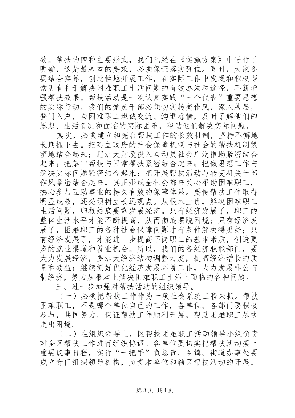 区帮扶困难职工动员会上的讲话发言_第3页