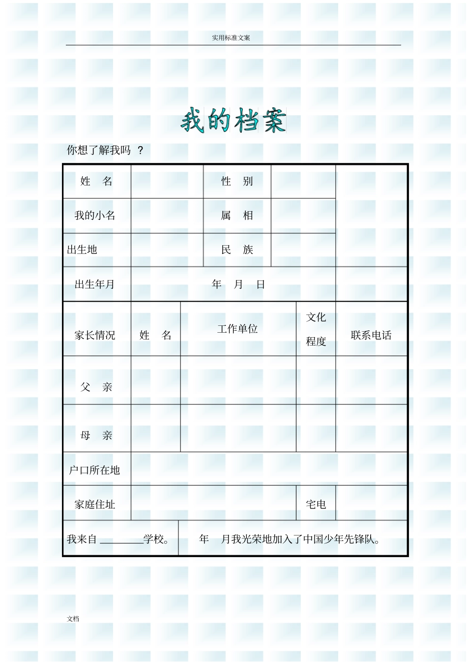 学生成长记录簿袋内容——参考_第3页