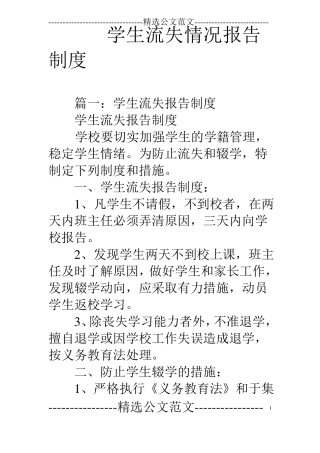 学生流失情况报告制度