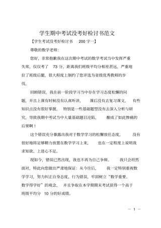 学生期中考试没考好检讨书范文