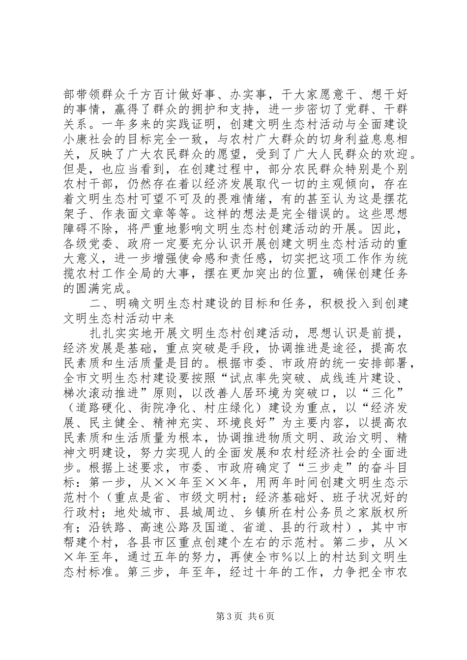 在参加农村民主议政日活动时的讲话发言提纲_第3页