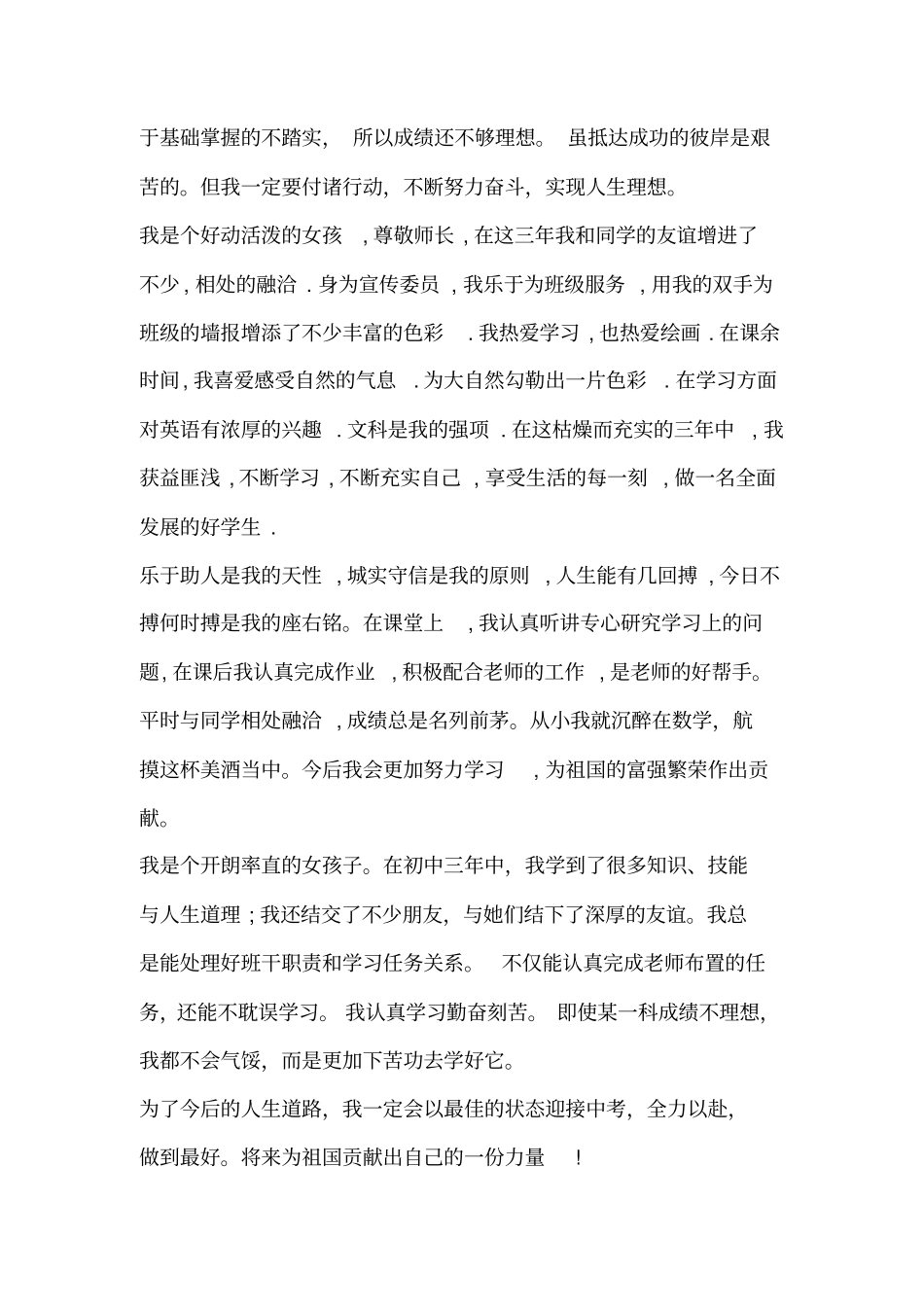 学生的思想品德自我评价与衡量_第2页