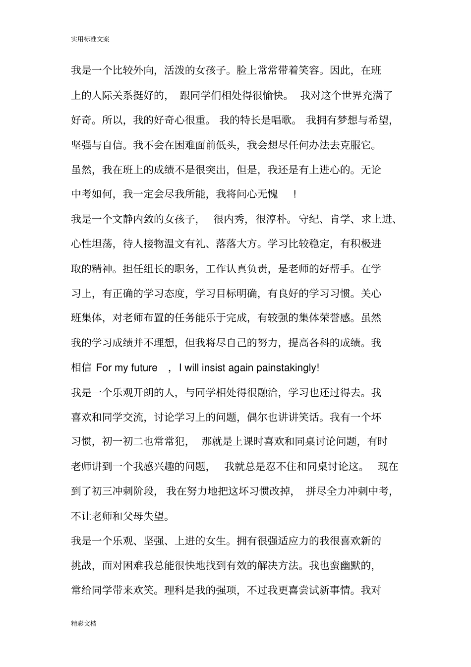 学生的思想品德自我评价与衡量_第3页