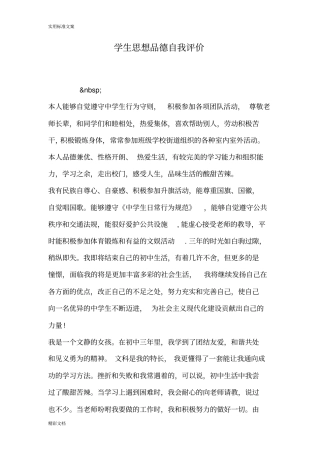 学生的思想品德自我评价与衡量