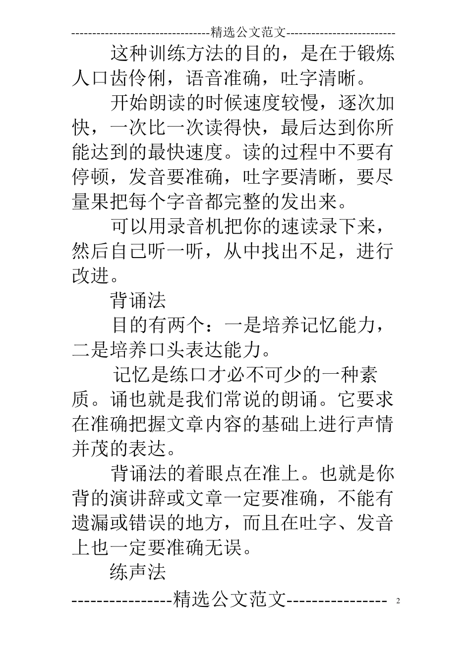 学生演讲口才训练招生宣传词_第2页