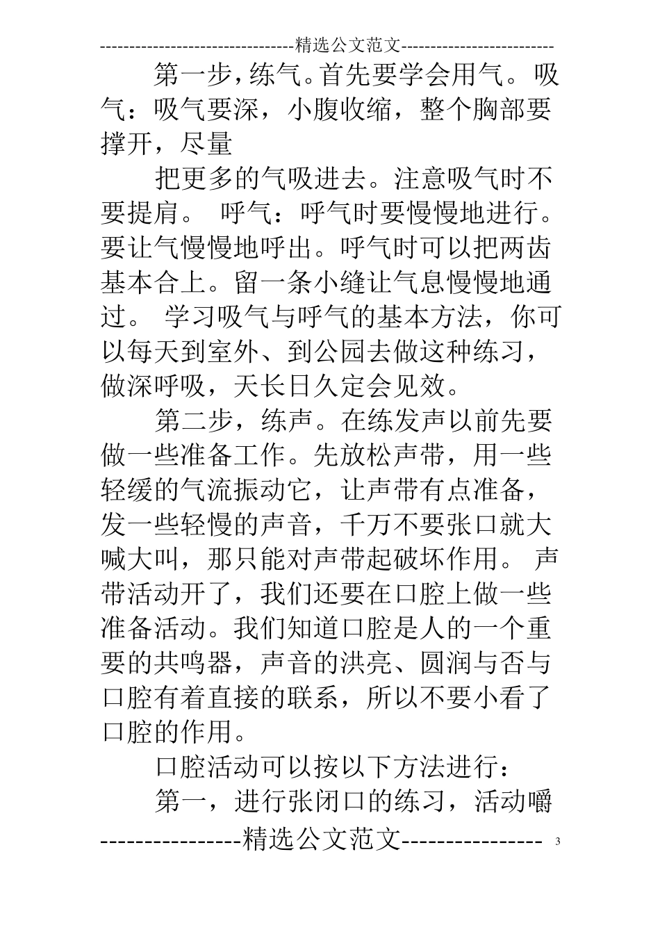 学生演讲口才训练招生宣传词_第3页