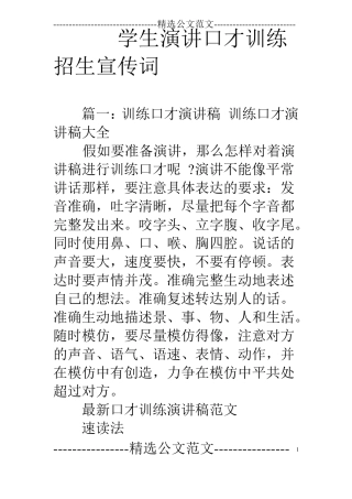 学生演讲口才训练招生宣传词