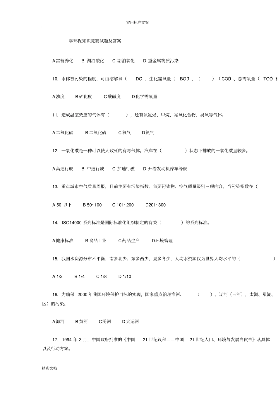 学生的环保的知识竞赛试的题目及详解_第2页