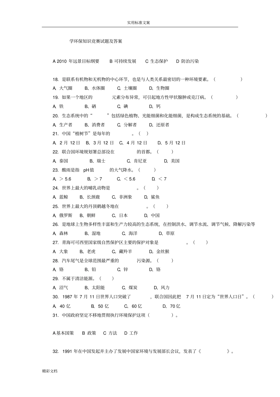 学生的环保的知识竞赛试的题目及详解_第3页
