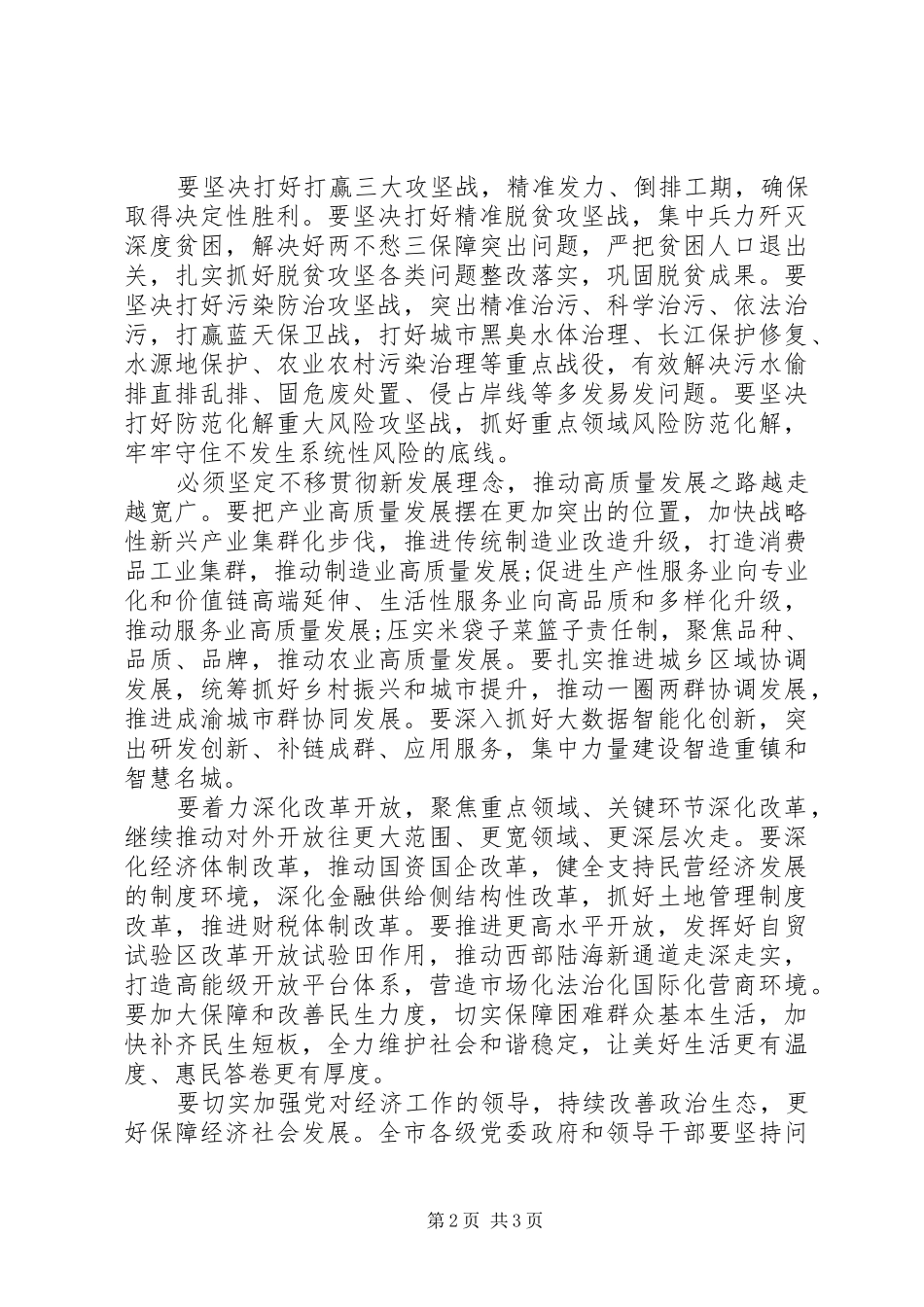 市委经济工作会议讲话发言素材_第2页