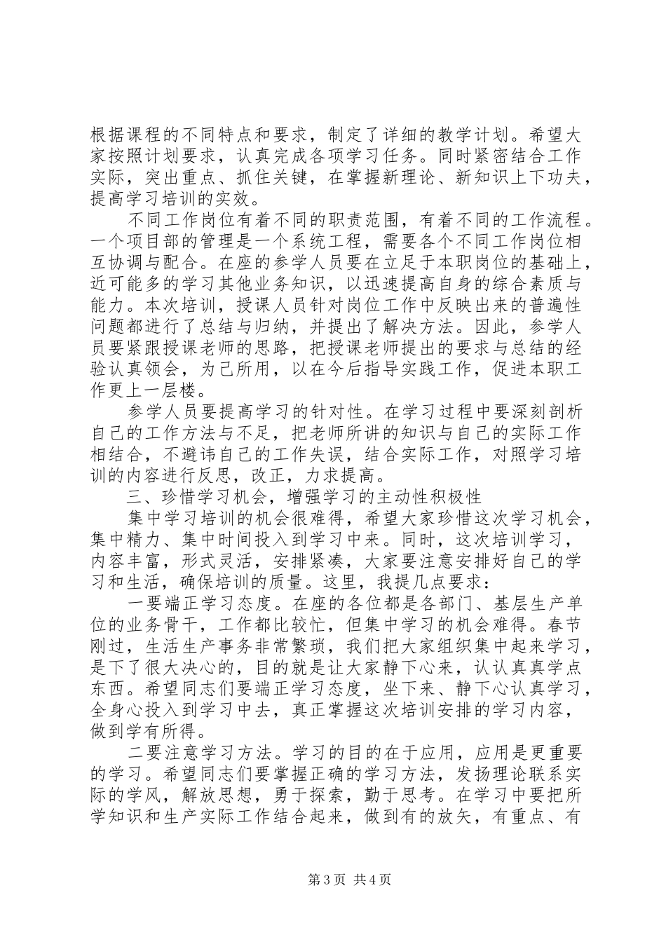 干部培训大会动员讲话发言_第3页