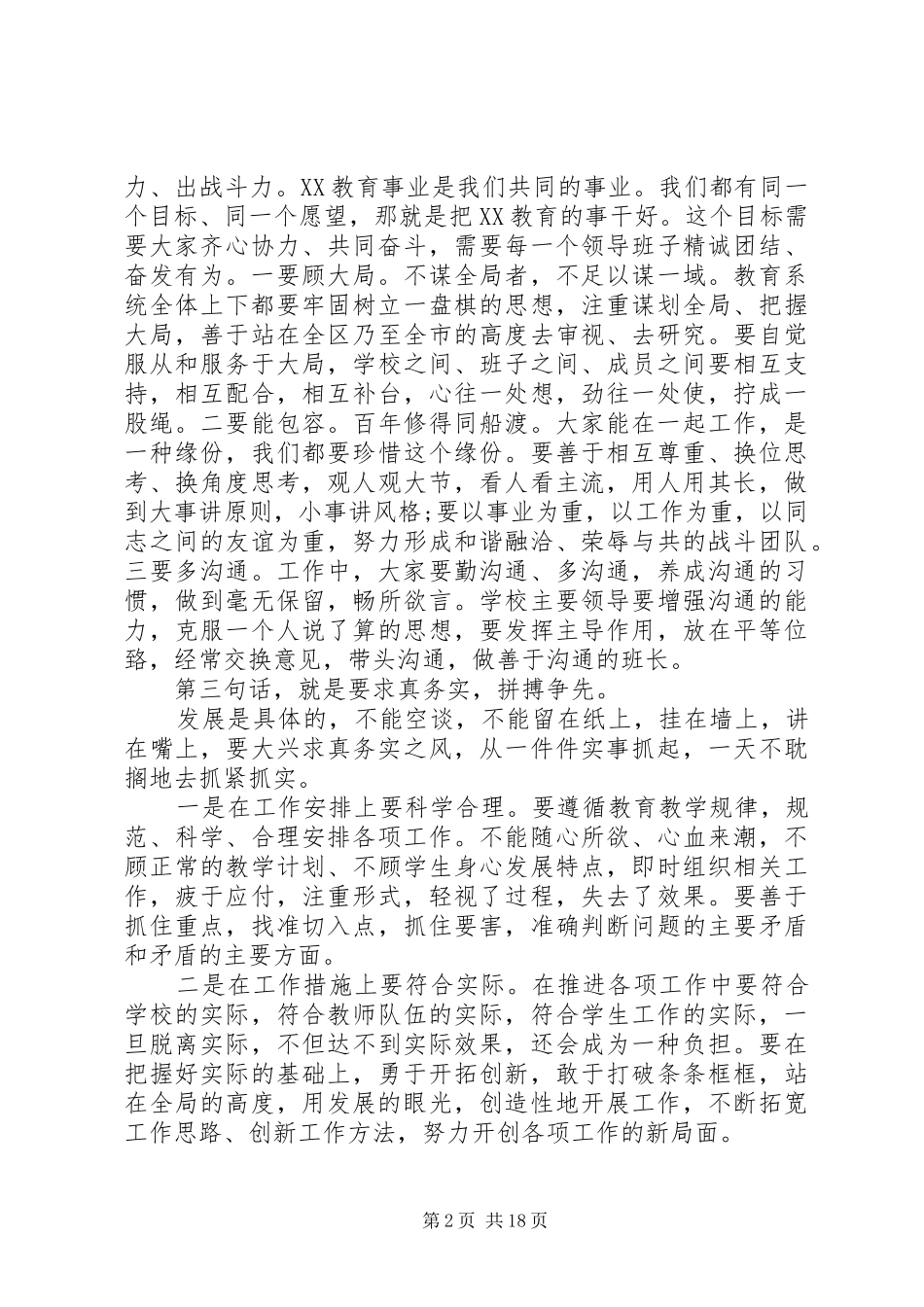教育系统领导干部大会上的讲话发言_第2页