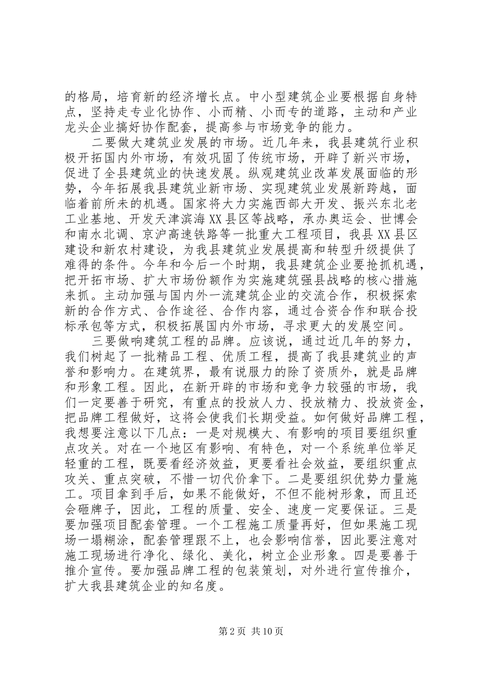 全县建筑业工作会议上的讲话发言_第2页