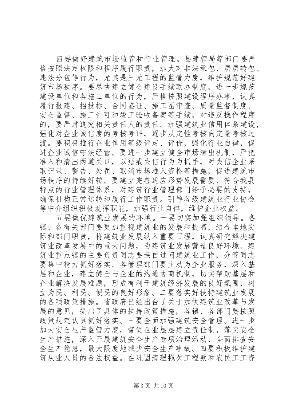 全县建筑业工作会议上的讲话发言_第3页