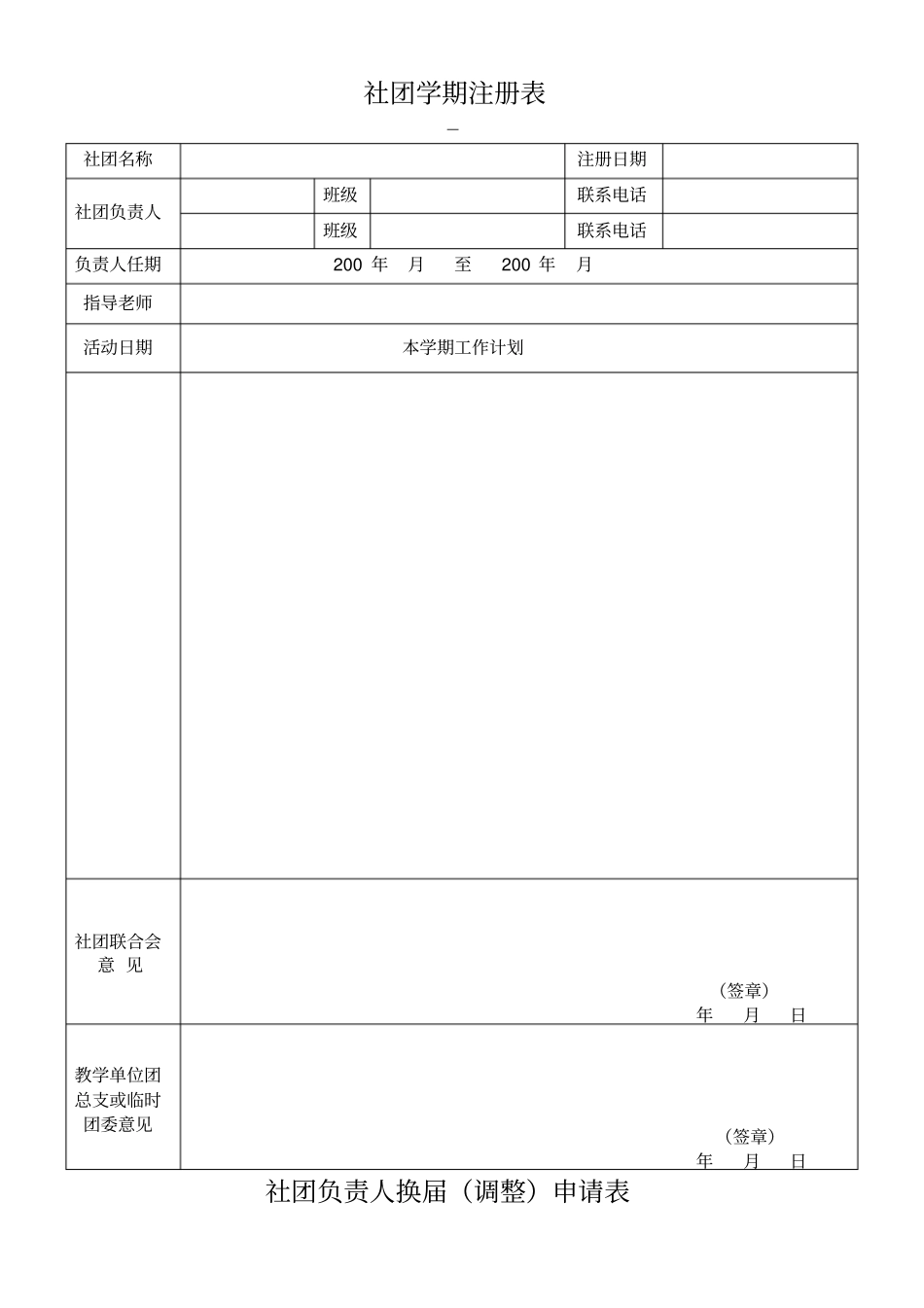 学生社团各种管理表格_第2页