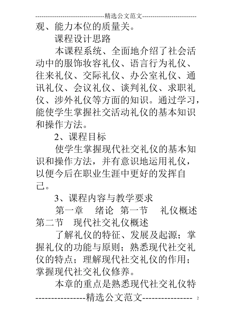 学生现代交际礼仪_第2页