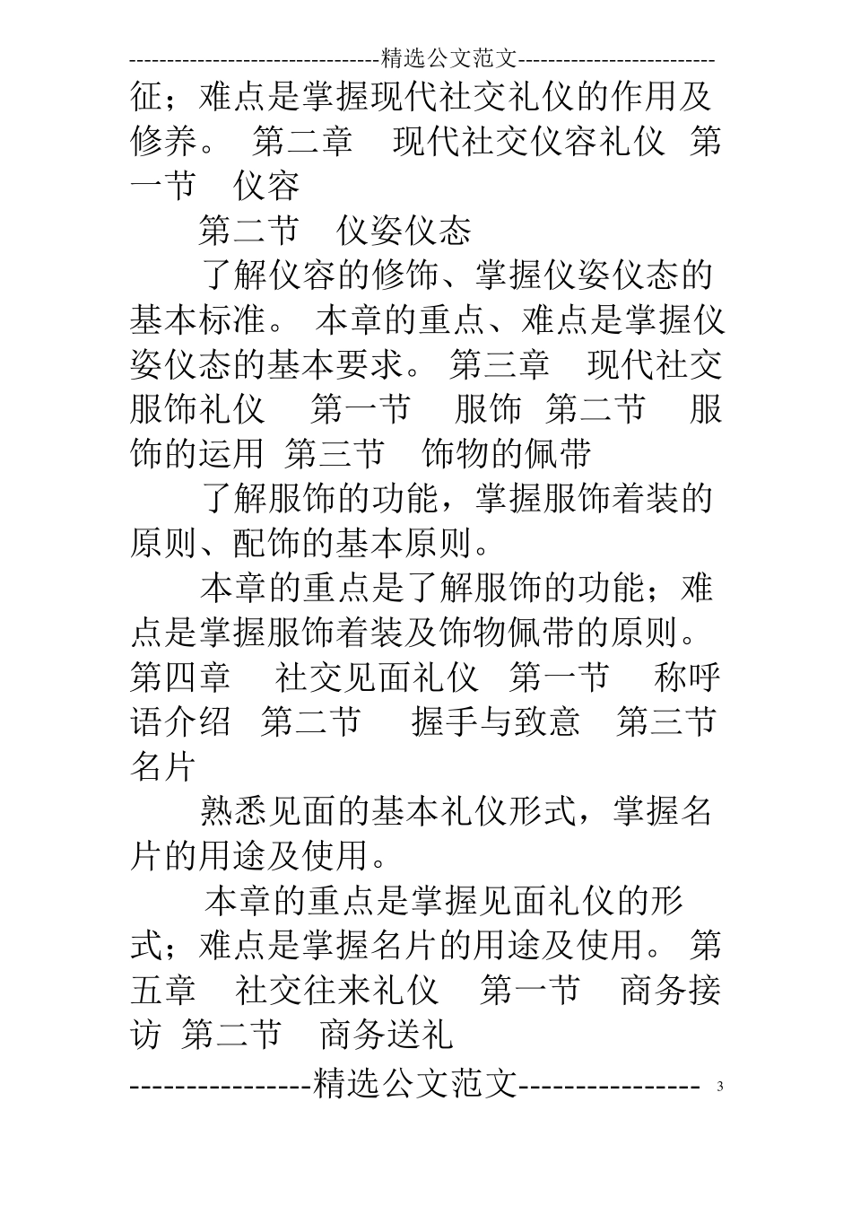 学生现代交际礼仪_第3页