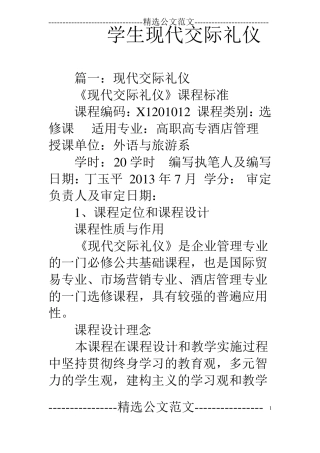 学生现代交际礼仪