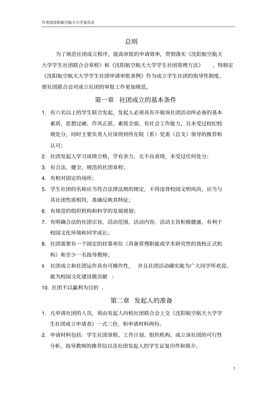 学生社团申请审批条例_第2页