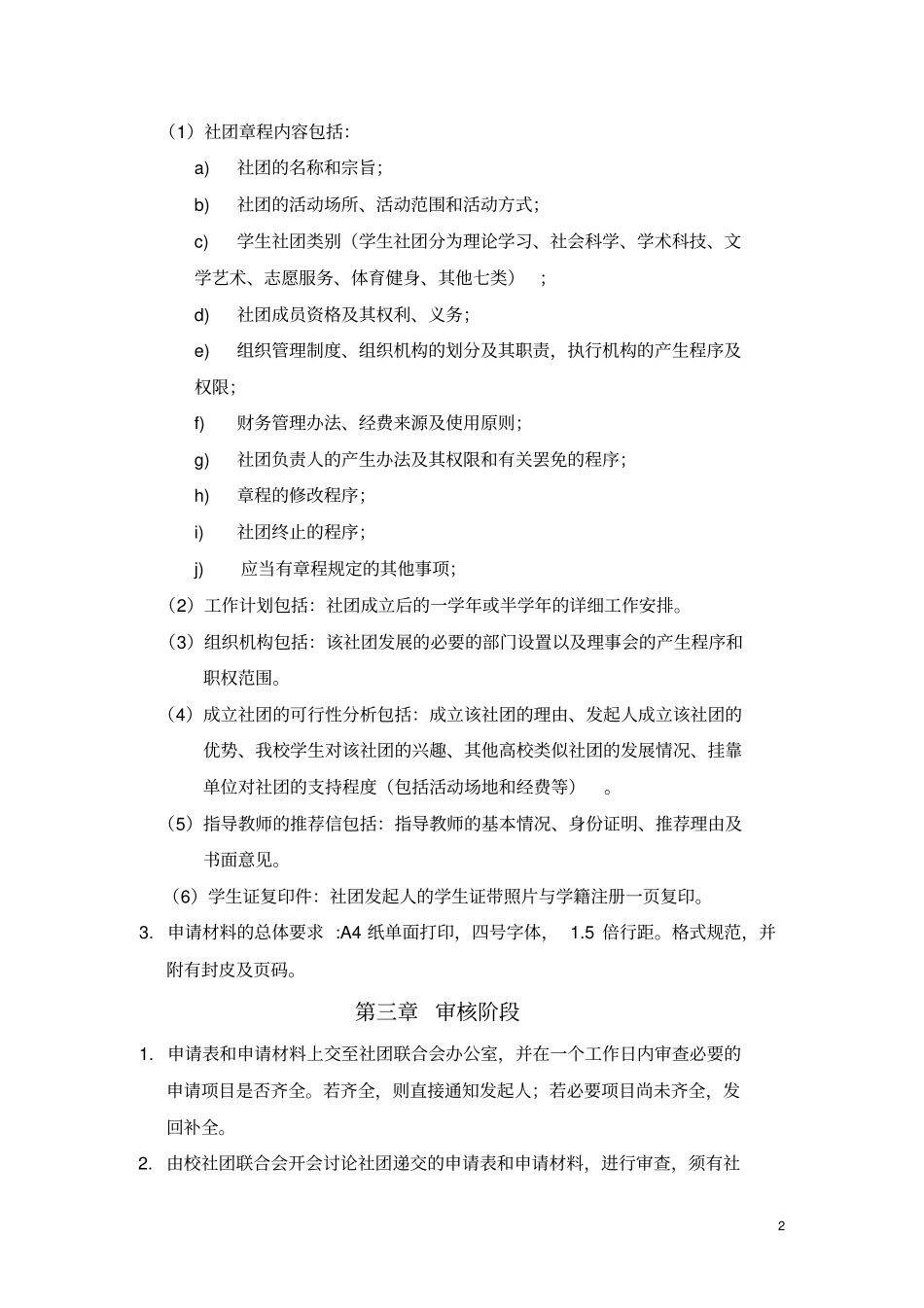 学生社团申请审批条例_第3页