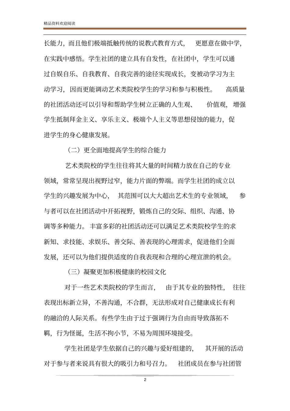 学生社团在校园文化建设中的功用_第2页