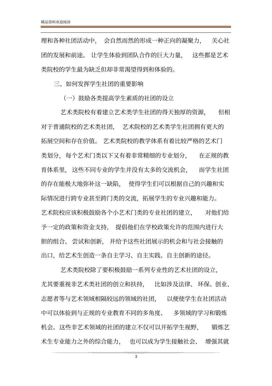学生社团在校园文化建设中的功用_第3页