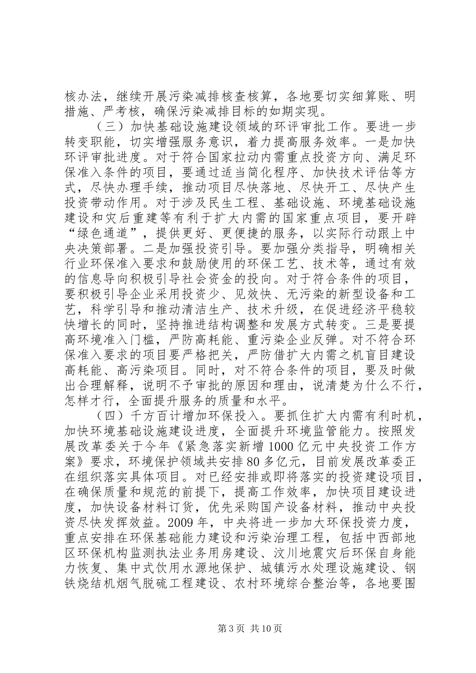 环境工作部长经验交流会讲话发言_第3页