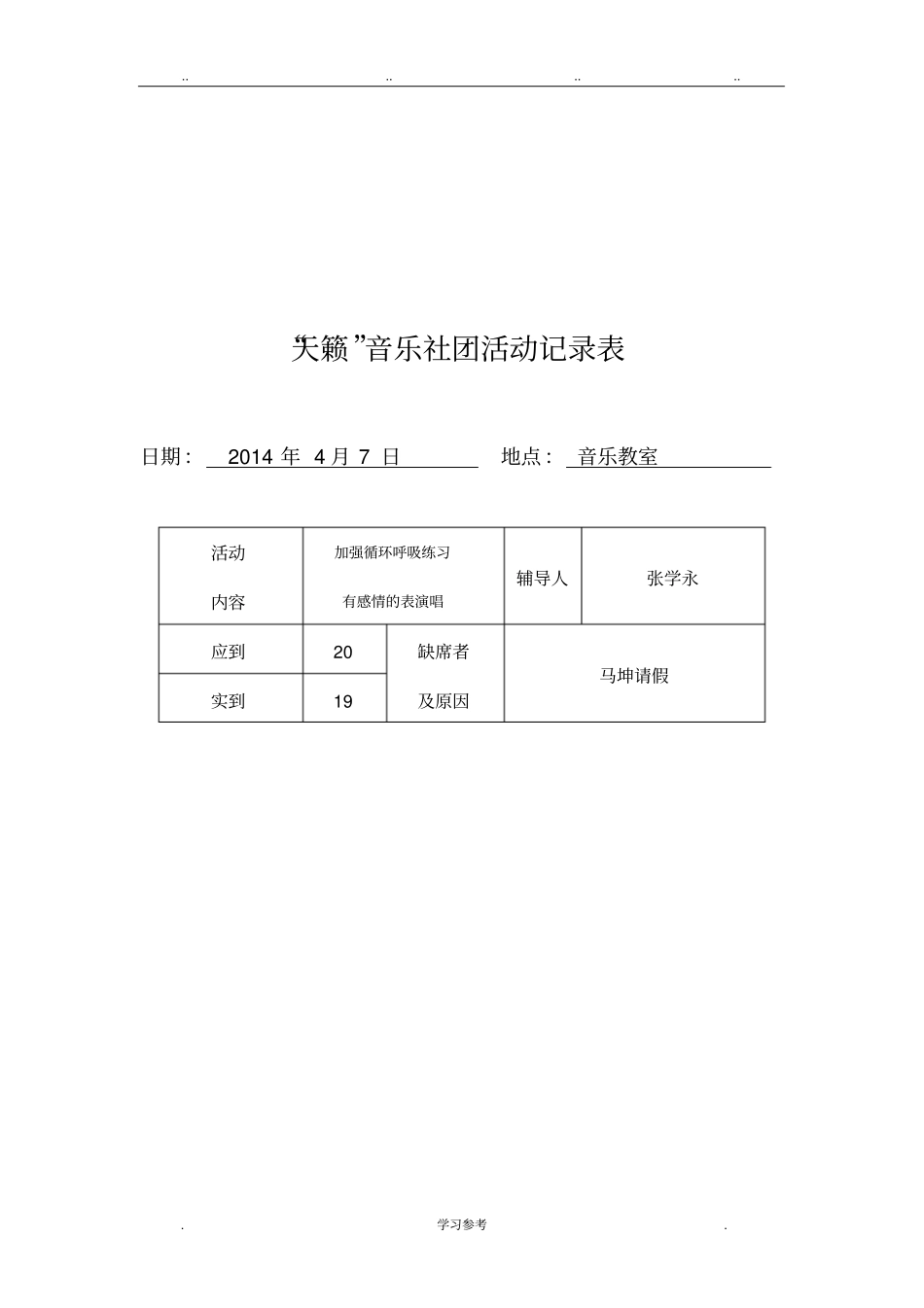 学生社团活动记录表_第3页