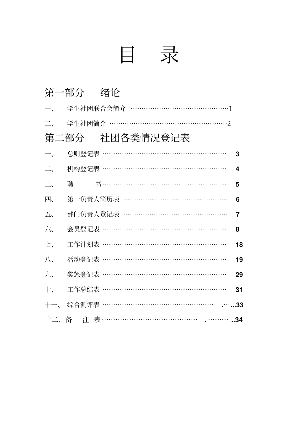 学生社团工作规范化手册_第2页