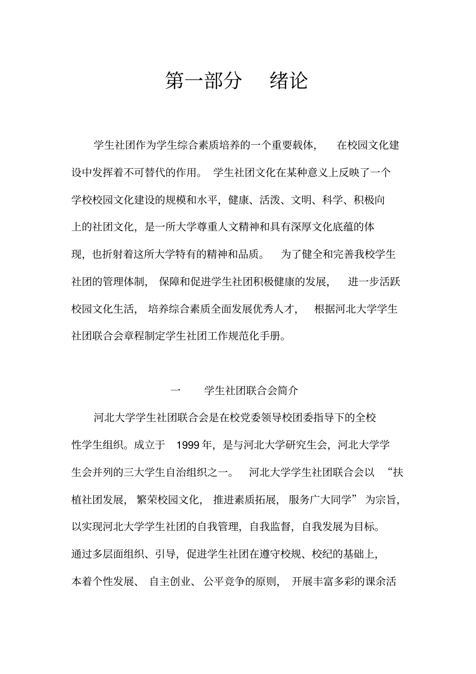 学生社团工作规范化手册_第3页