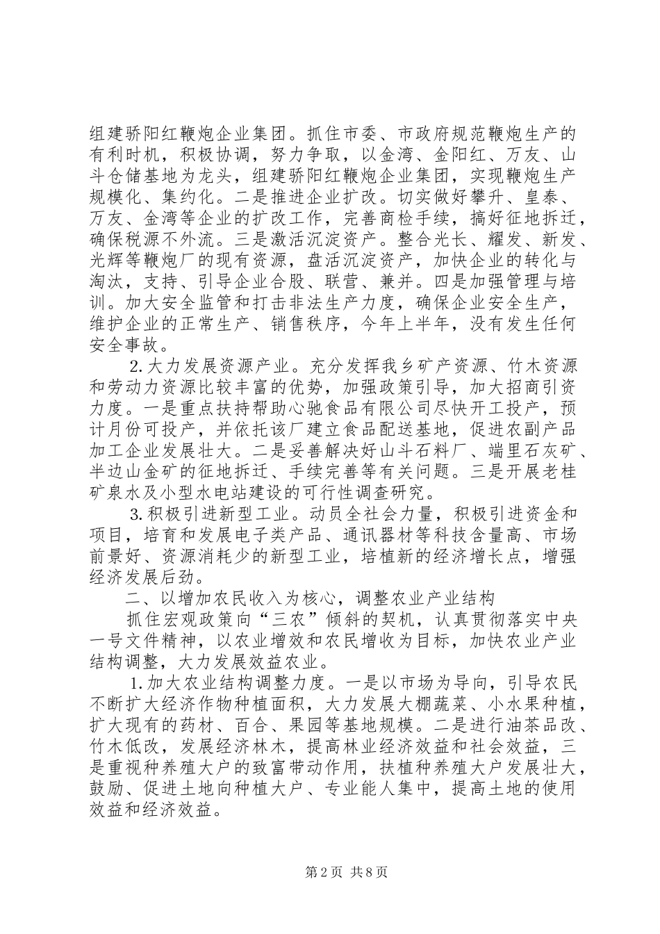 在老同志、老干部座谈会上的讲话发言_第2页