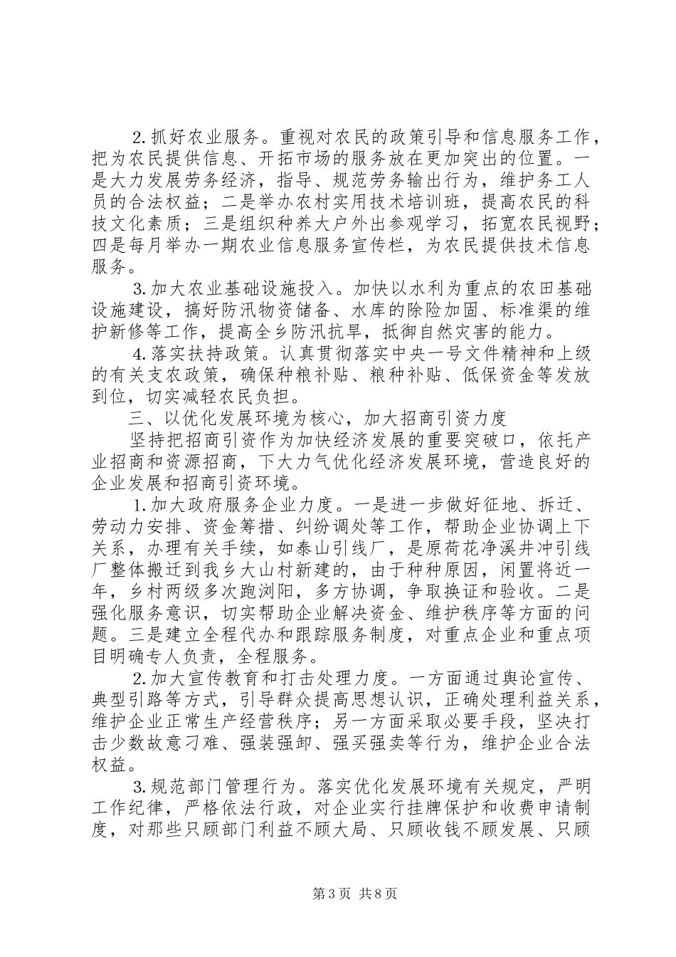 在老同志、老干部座谈会上的讲话发言_第3页