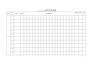 学生社团签到表