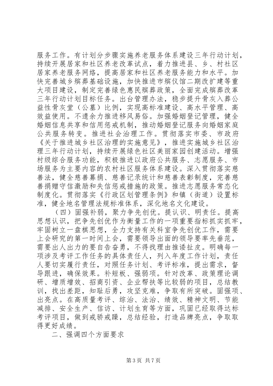 机关单位XX年度工作部署大会讲话_第3页