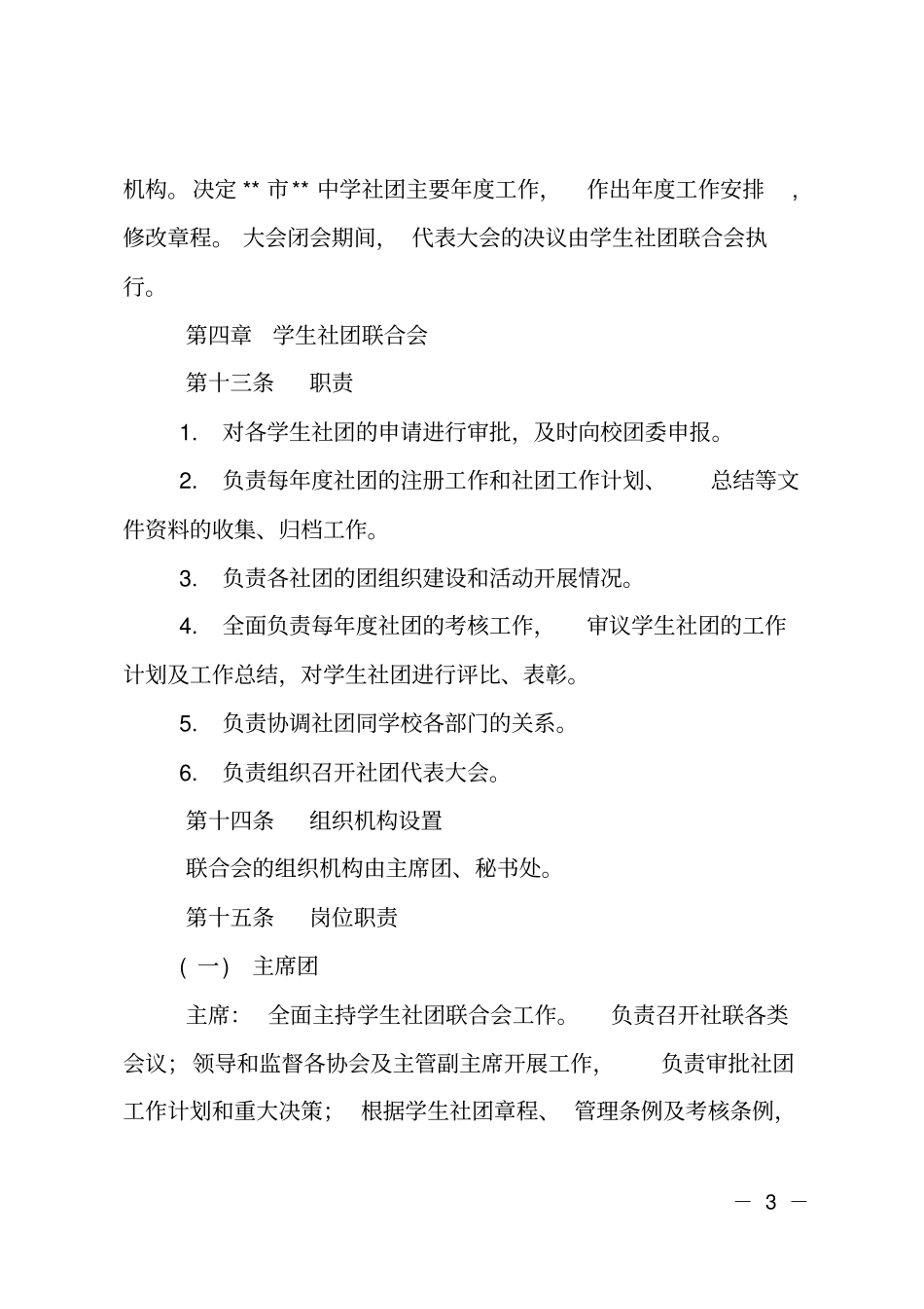 学生社团联合会章程_第3页