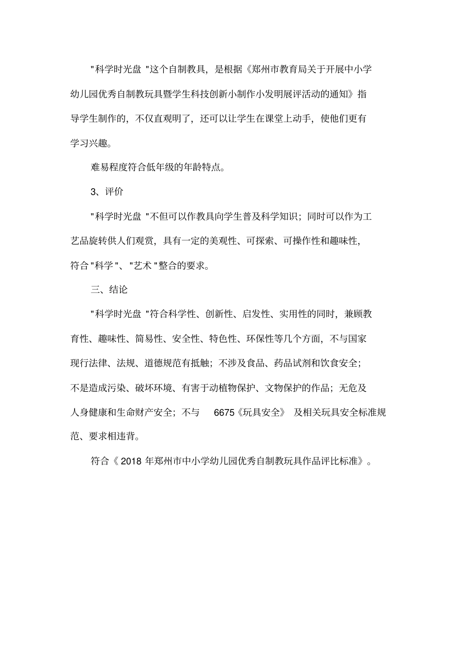 学生科技创新小制作小发明展评活动材料_第2页