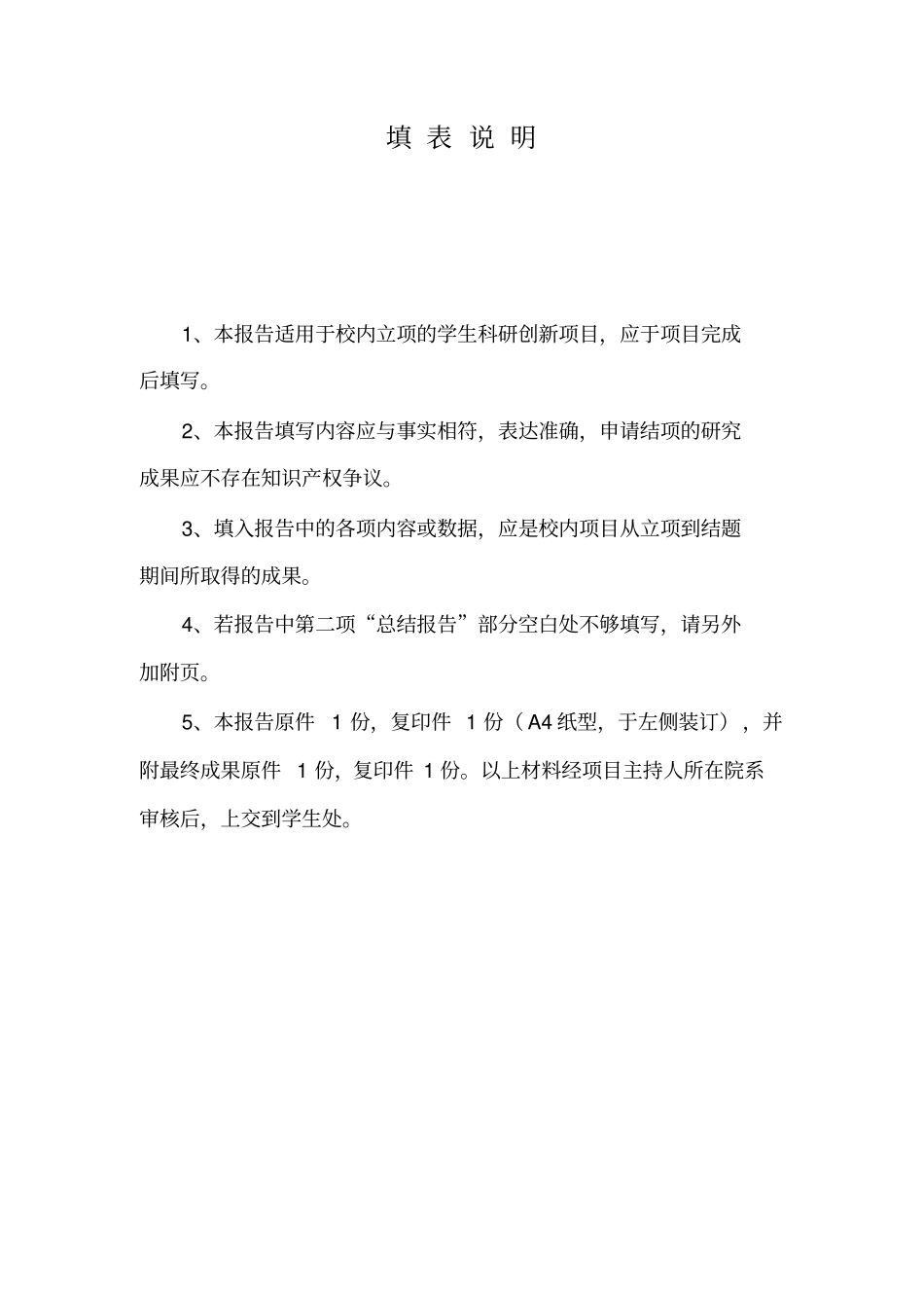 学生科研创新项目结题报告书模板_第2页